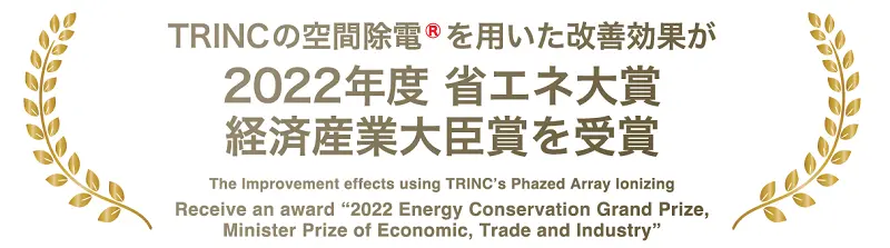 省エネ大賞受賞