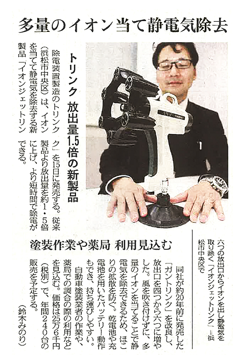 新製品『イオンジェットリンク TAS-26 GCB-IJ』を発表しました