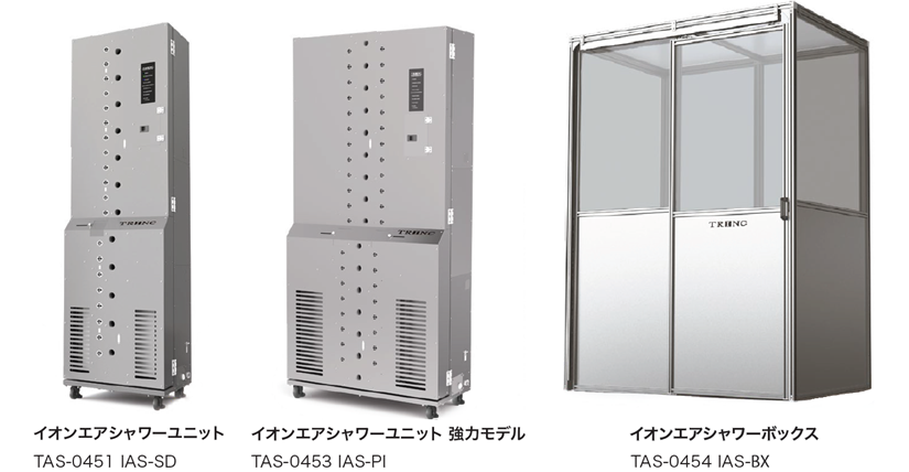 基本モデルと強力モデル、設置工事不要のイオンエアシャワーボックス